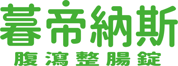 暮帝納斯 BOTERASU
